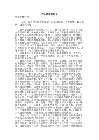 烈女跳楼何时了