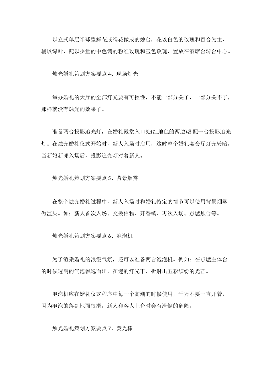 烛光婚礼策划方案要点_第2页