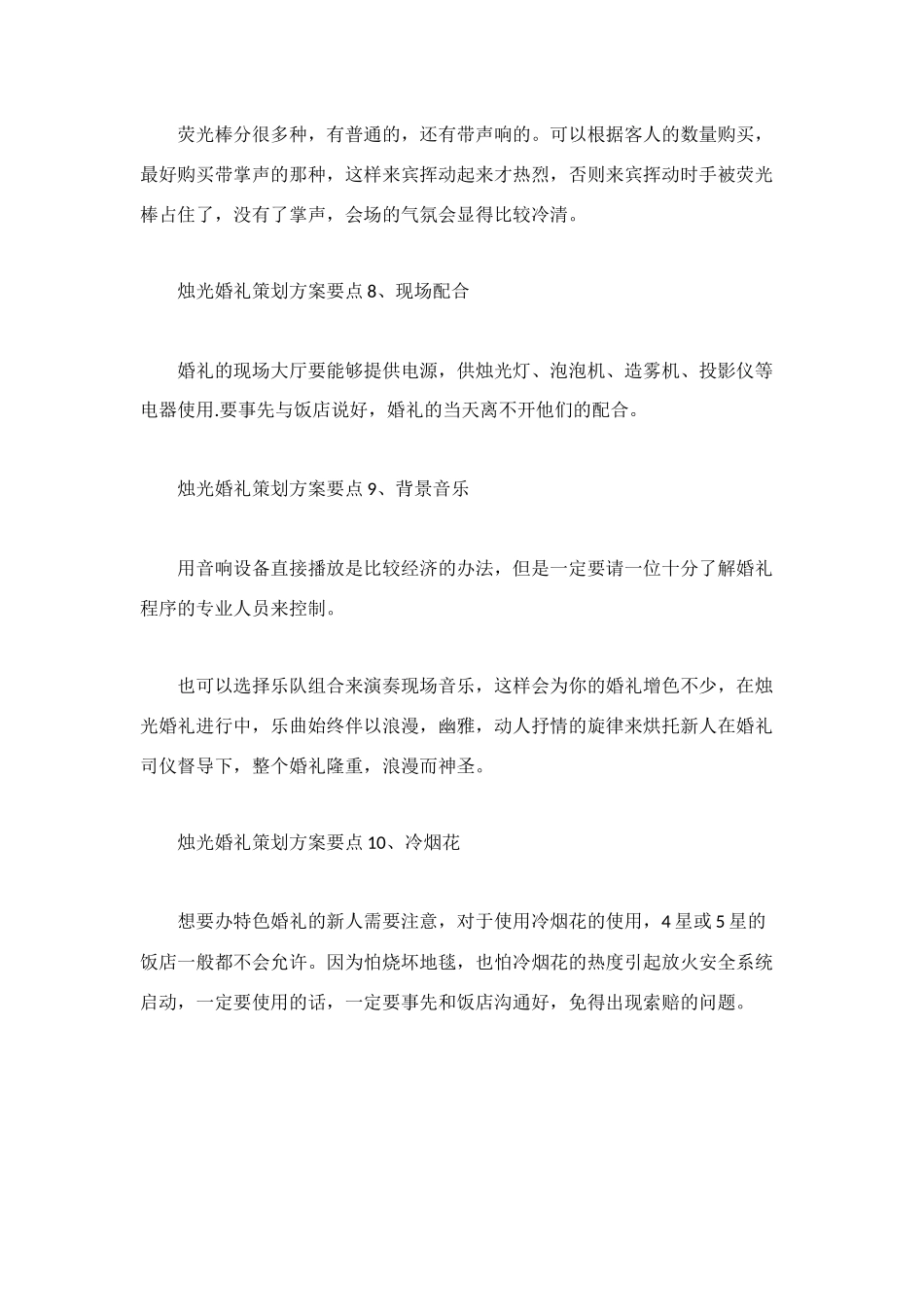 烛光婚礼策划方案要点_第3页