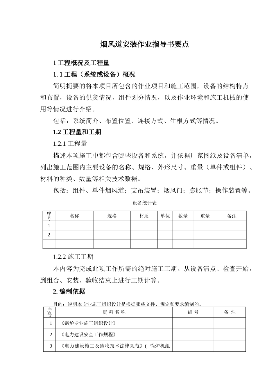 烟、风道安装指导书要点_第2页