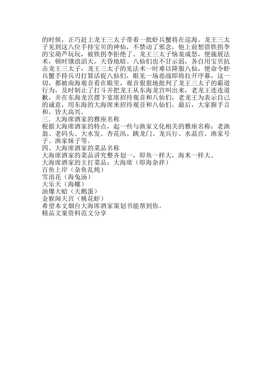 烟台大海席酒家策划书-精品文案范文_第2页