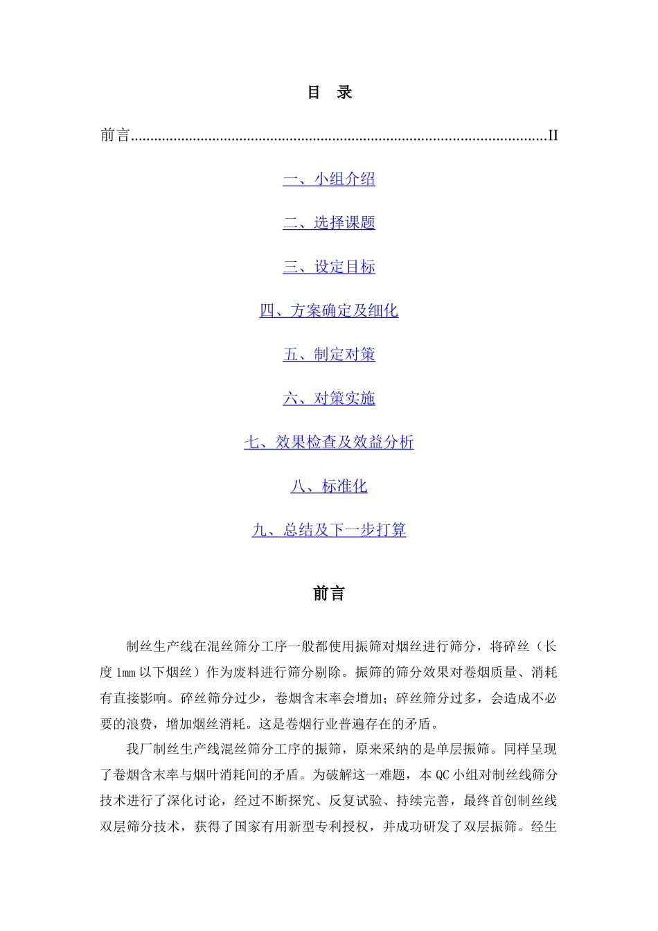 烟丝双层振筛的研制_第2页