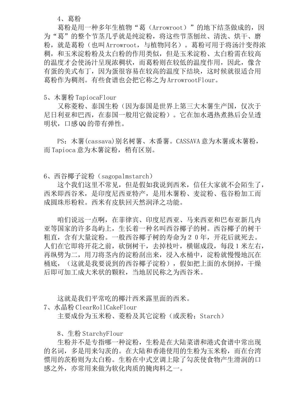 烘焙所接触的粉类细分解释_第2页