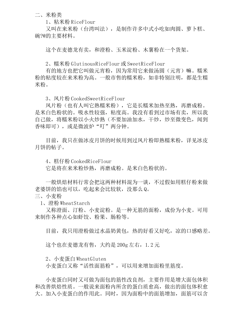 烘焙所接触的粉类细分解释_第3页