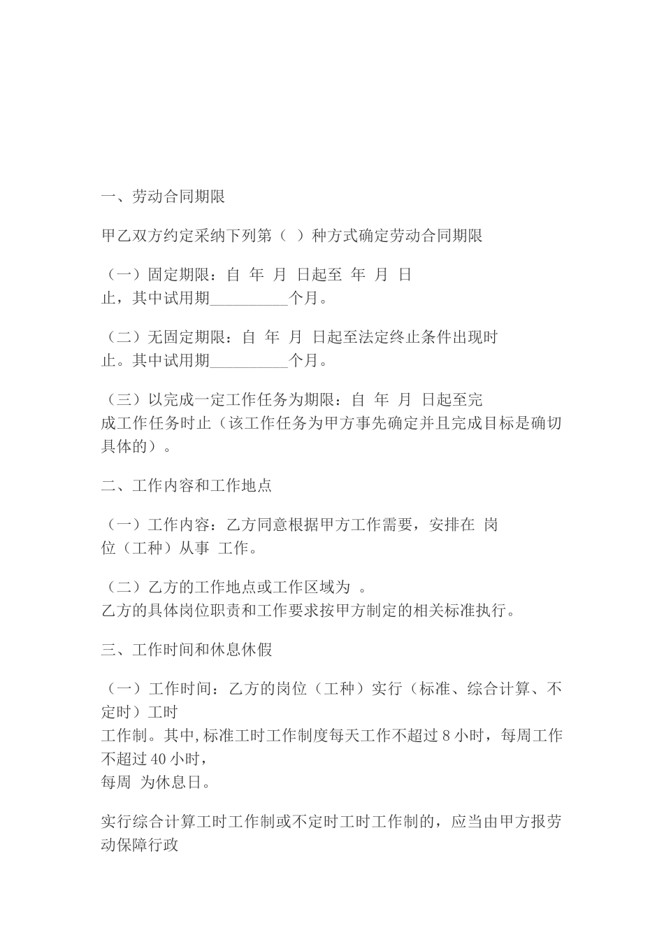 烟台08年新劳动合同范本_第2页