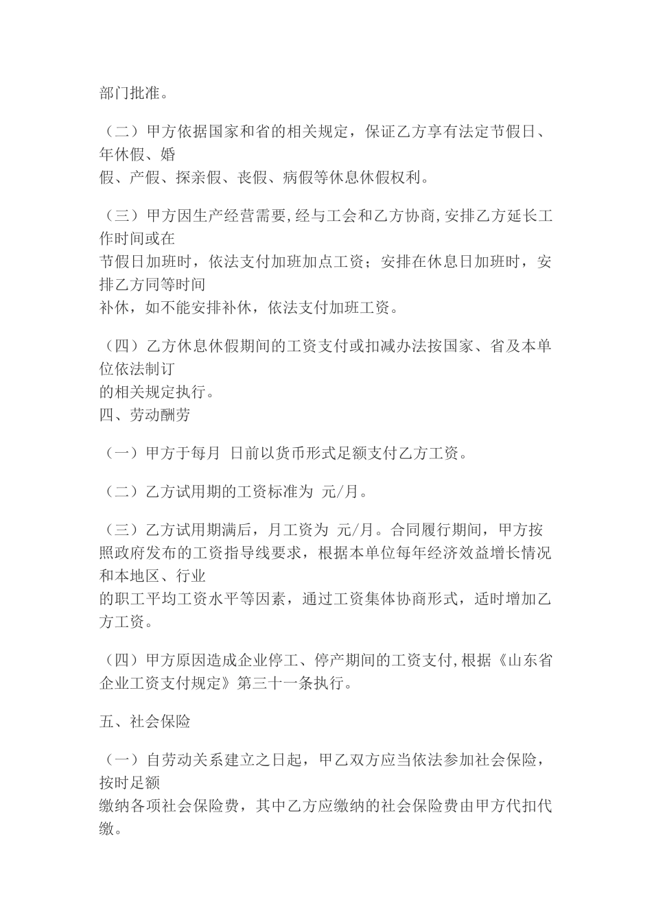 烟台08年新劳动合同范本_第3页