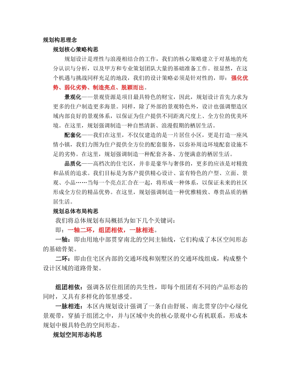 烟台市xx核电专家村规划设计_第2页