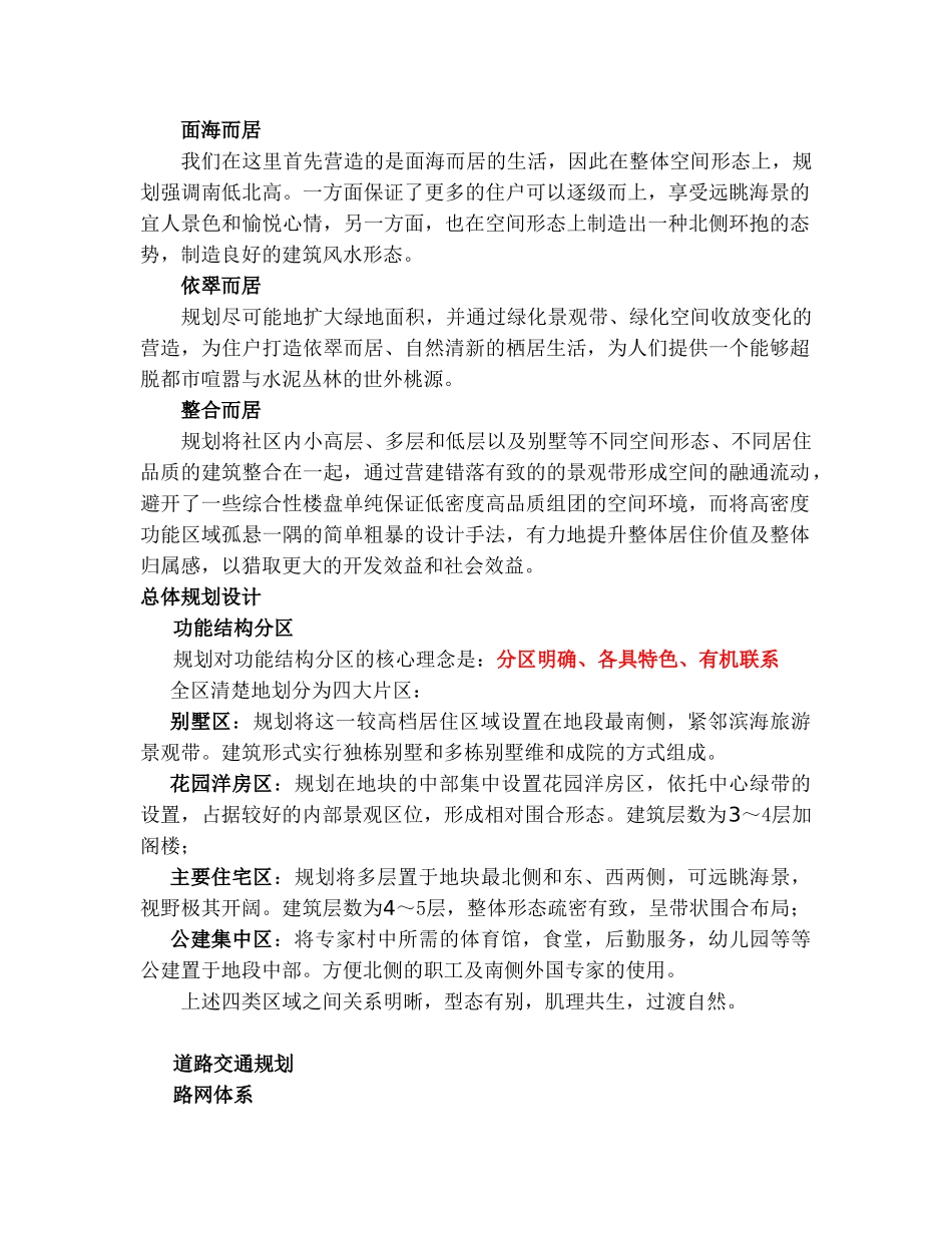 烟台市xx核电专家村规划设计_第3页