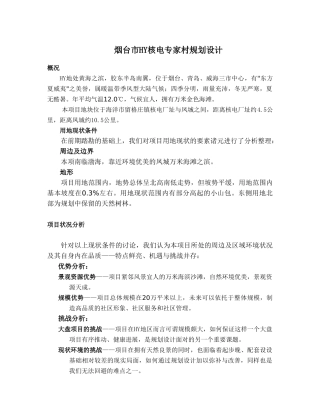 烟台市xx核电专家村规划设计