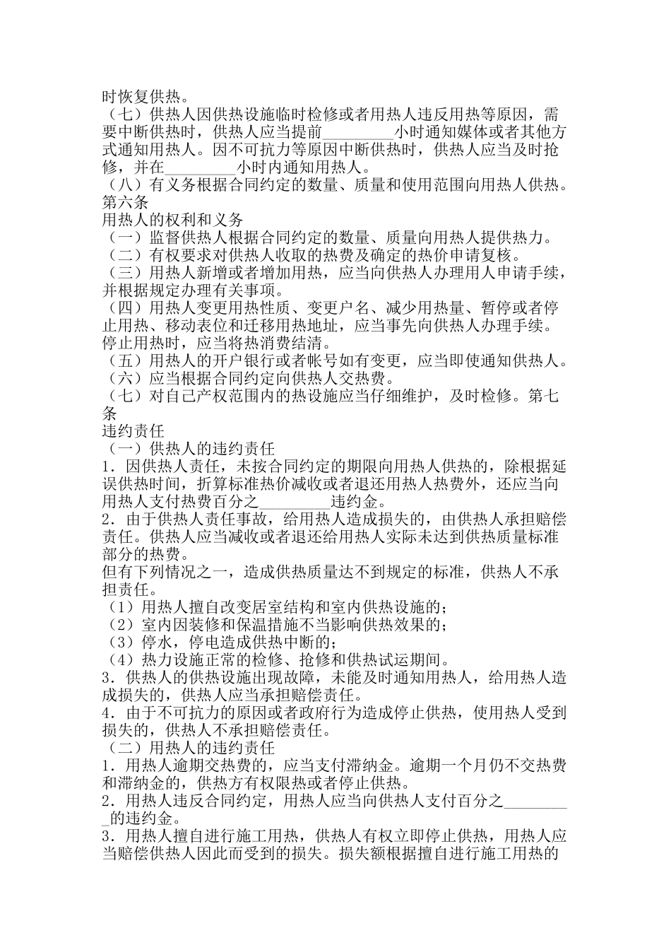 烟台市城市非居民住宅供用热合同-精品文案范文_第2页