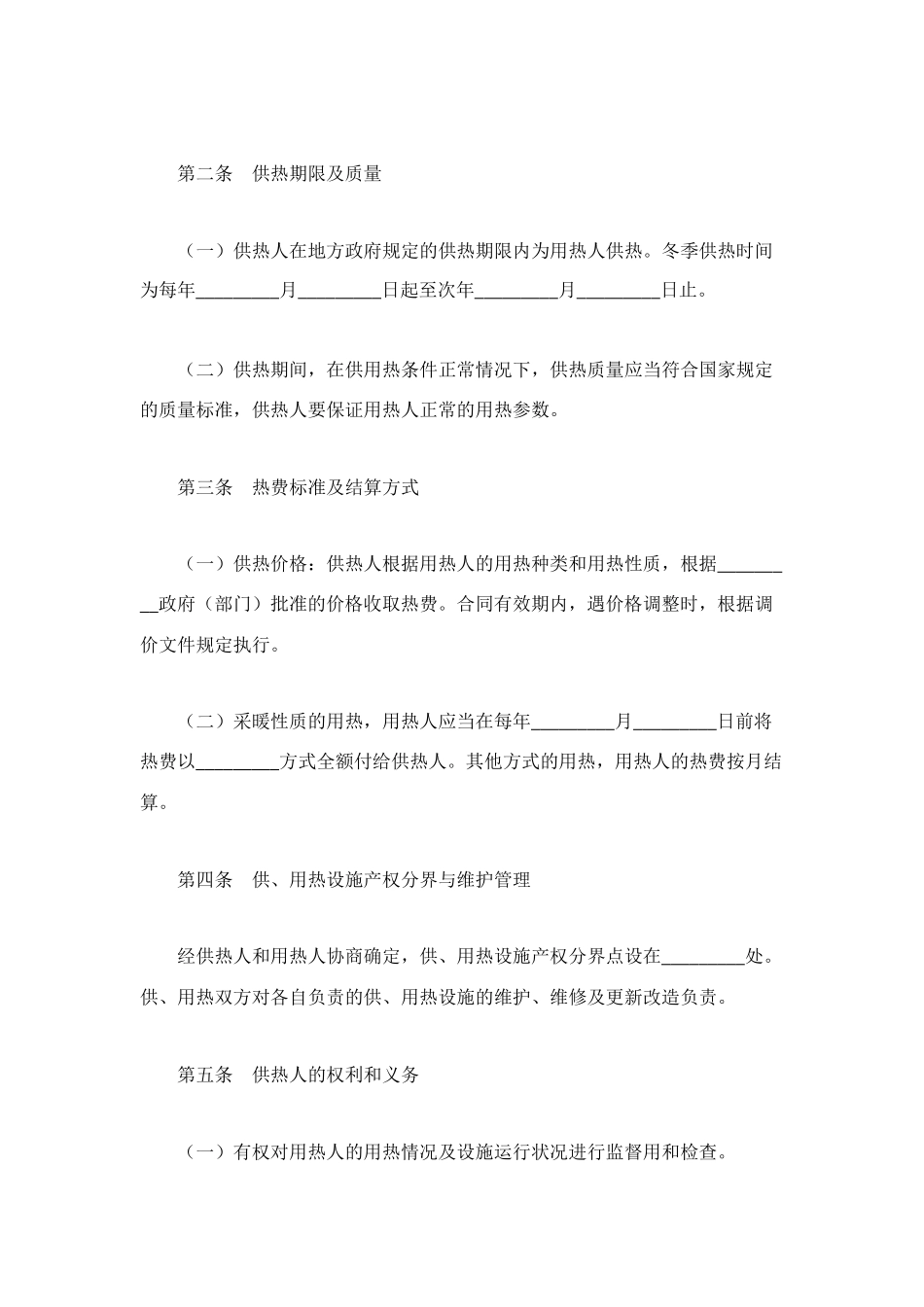 烟台市城市非居民住宅供用热合同_第2页