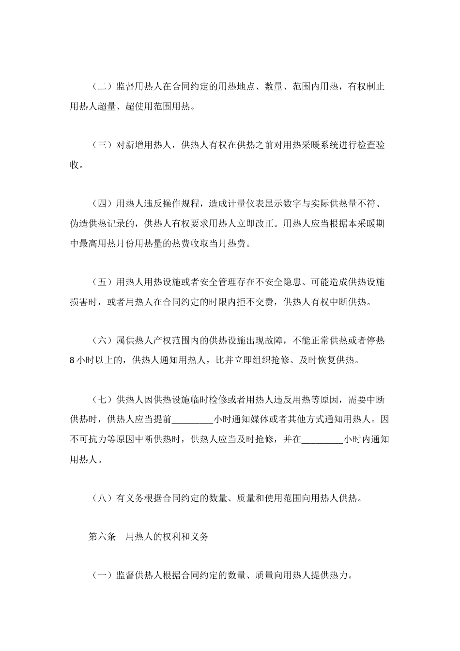 烟台市城市非居民住宅供用热合同_第3页