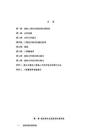 烟台市某中心幕墙工程施工招标文件