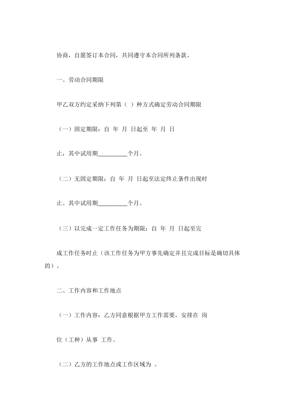 烟台新劳动合同范本_第2页