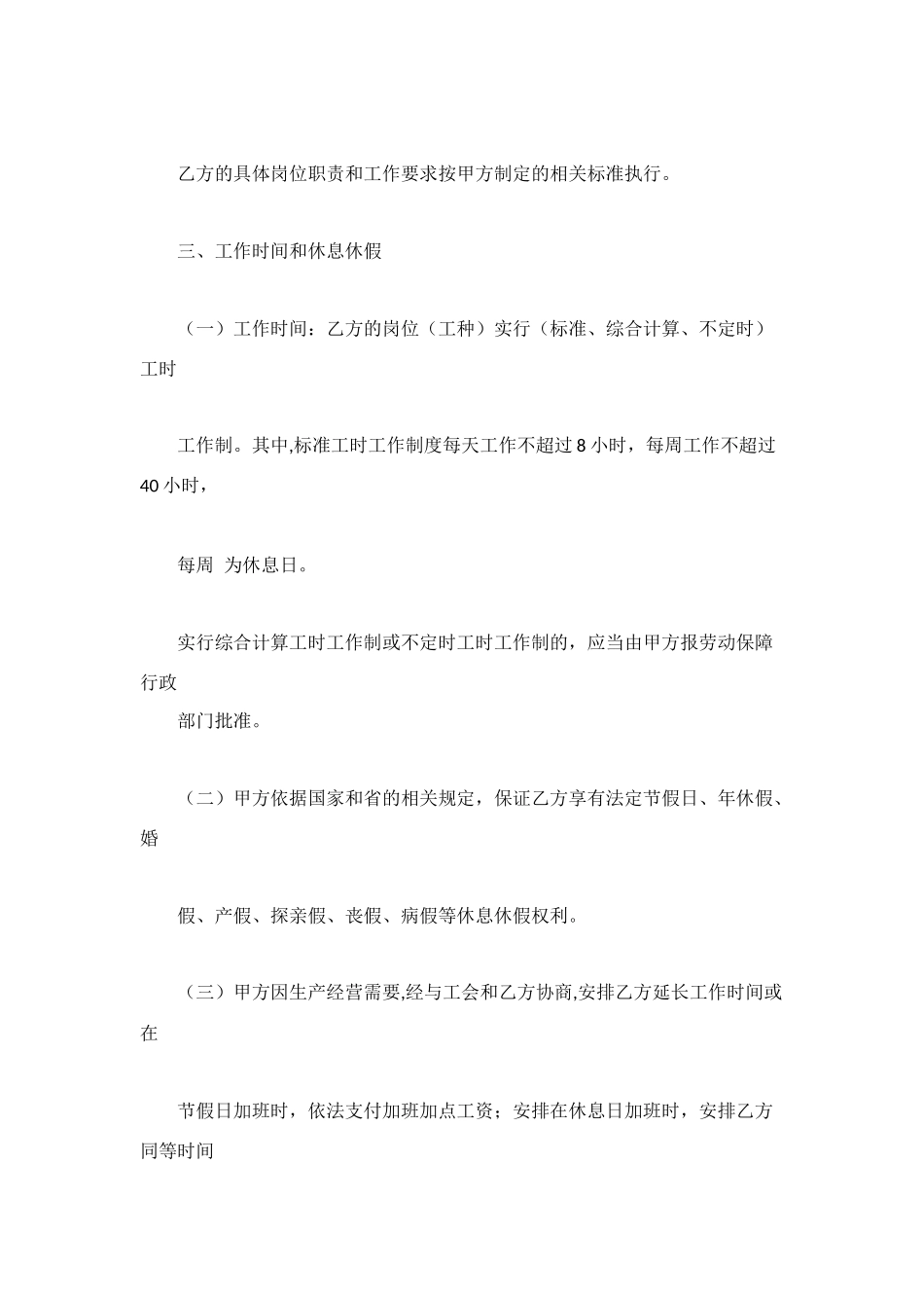 烟台新劳动合同范本_第3页