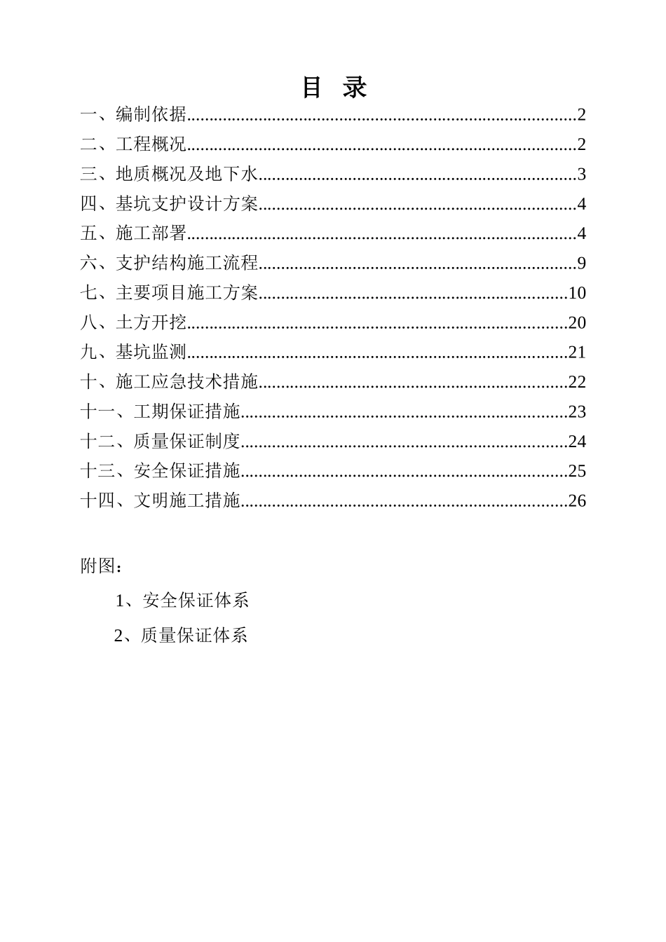 烟台某大厦基坑支护工程施工方案_第2页