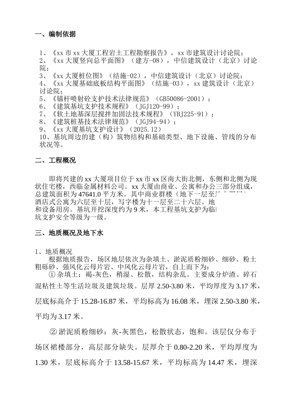 烟台某大厦基坑支护工程施工方案_第3页