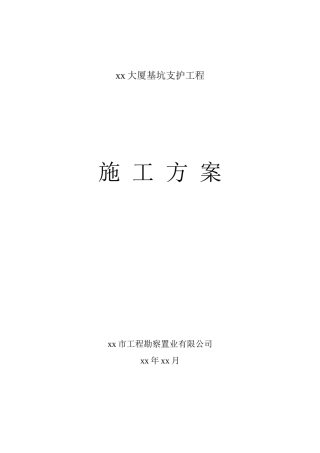 烟台某大厦基坑支护工程施工方案