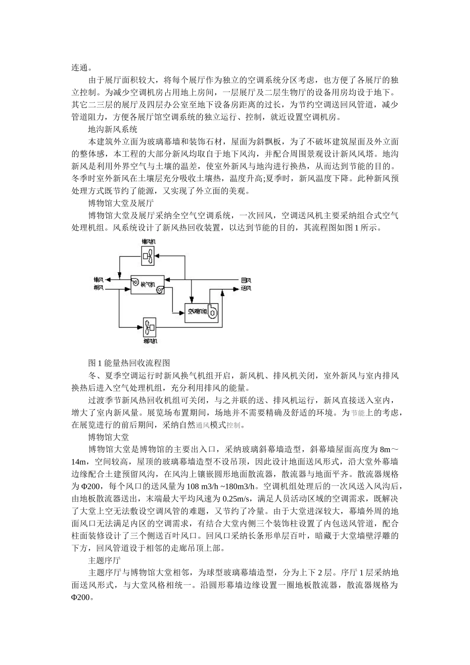 烟台市某博物馆空调系统设计方案_第2页