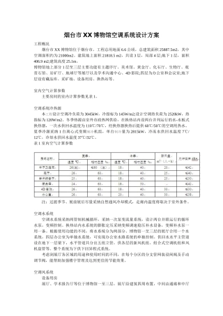 烟台市某博物馆空调系统设计方案