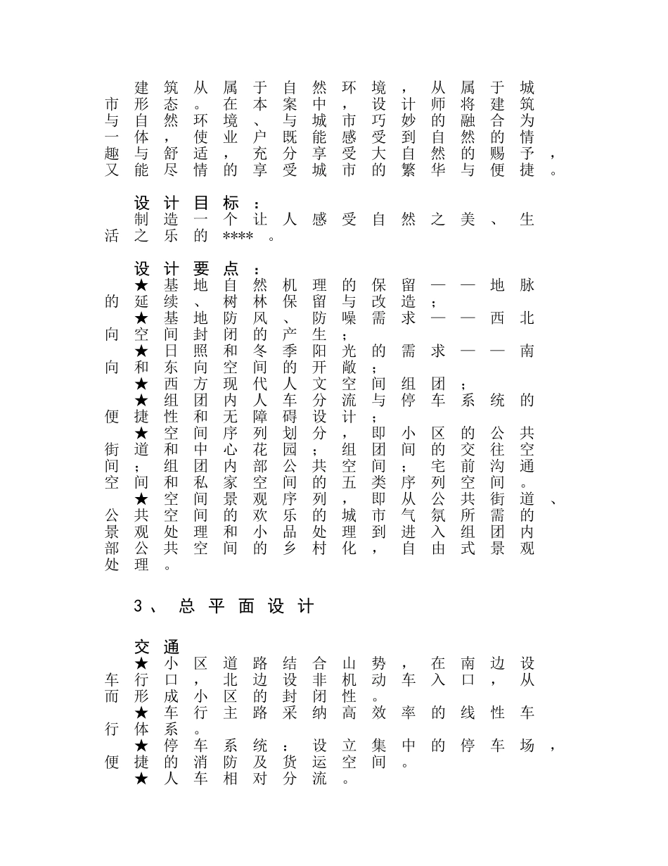 烟台某住宅小区项目行销推广方案_第2页