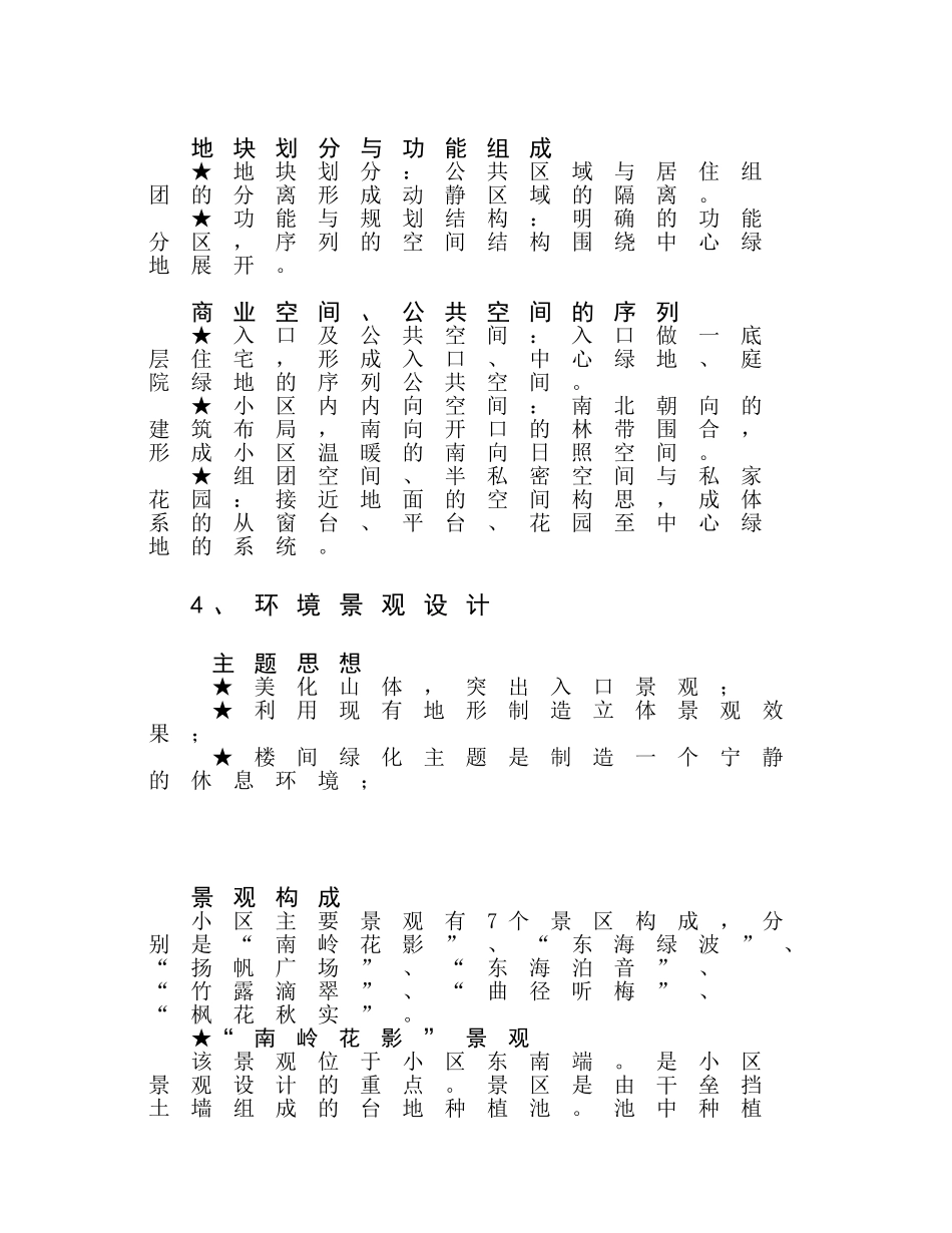 烟台某住宅小区项目行销推广方案_第3页