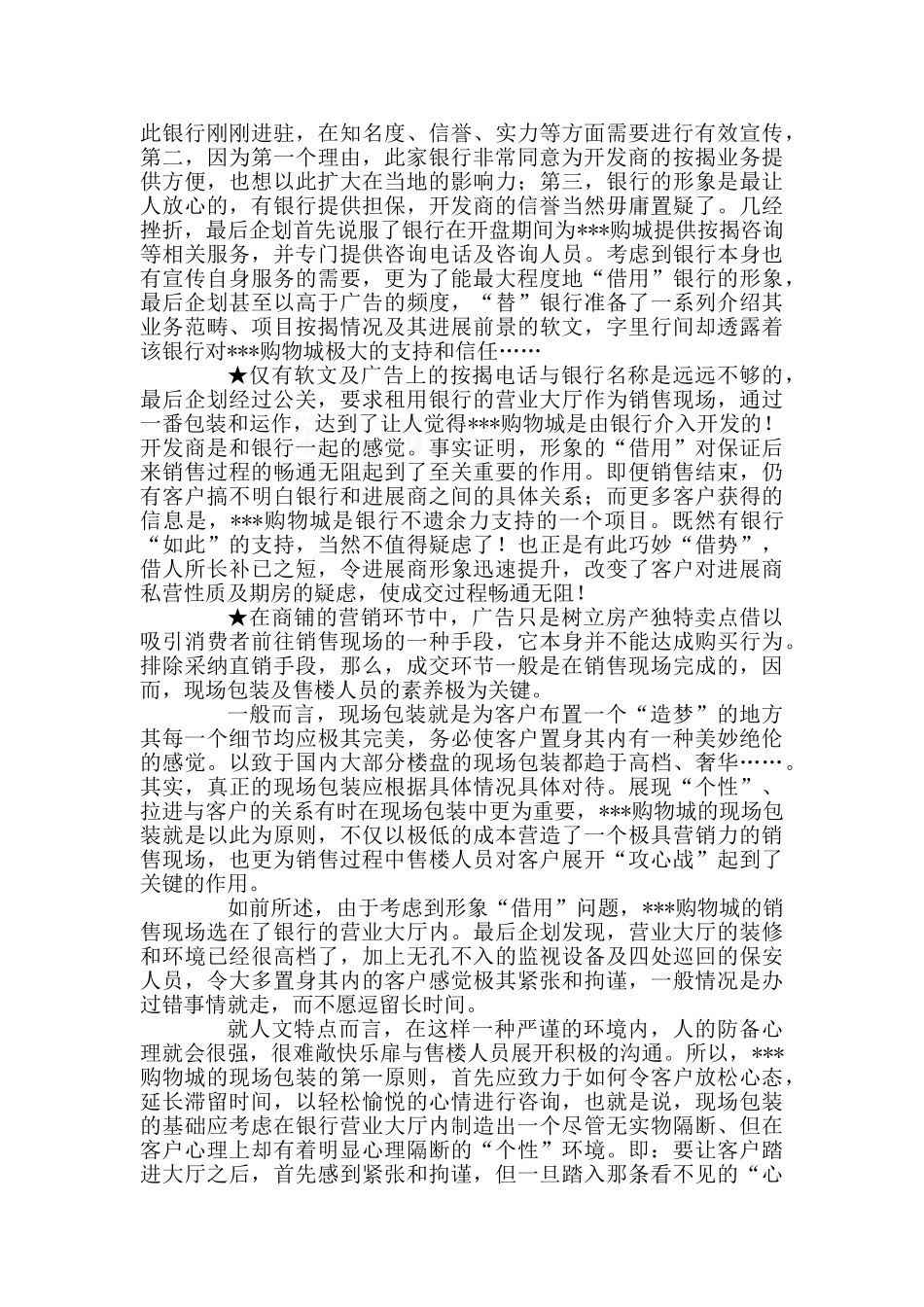 烟台某购物城营销案例_第3页