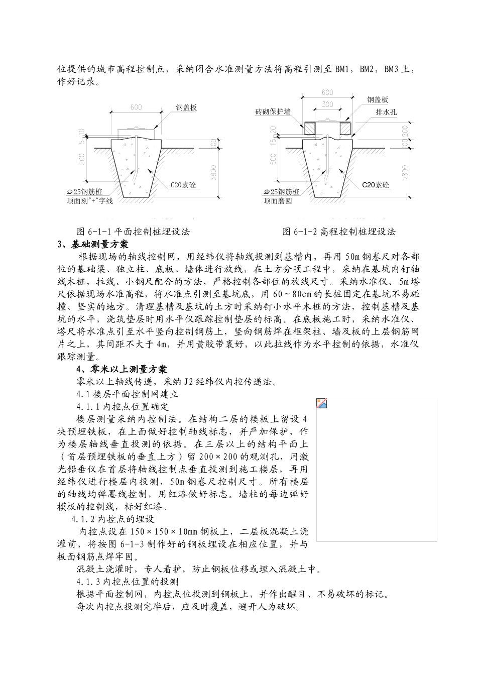 烟台市某高层住宅小区测量方案_第3页