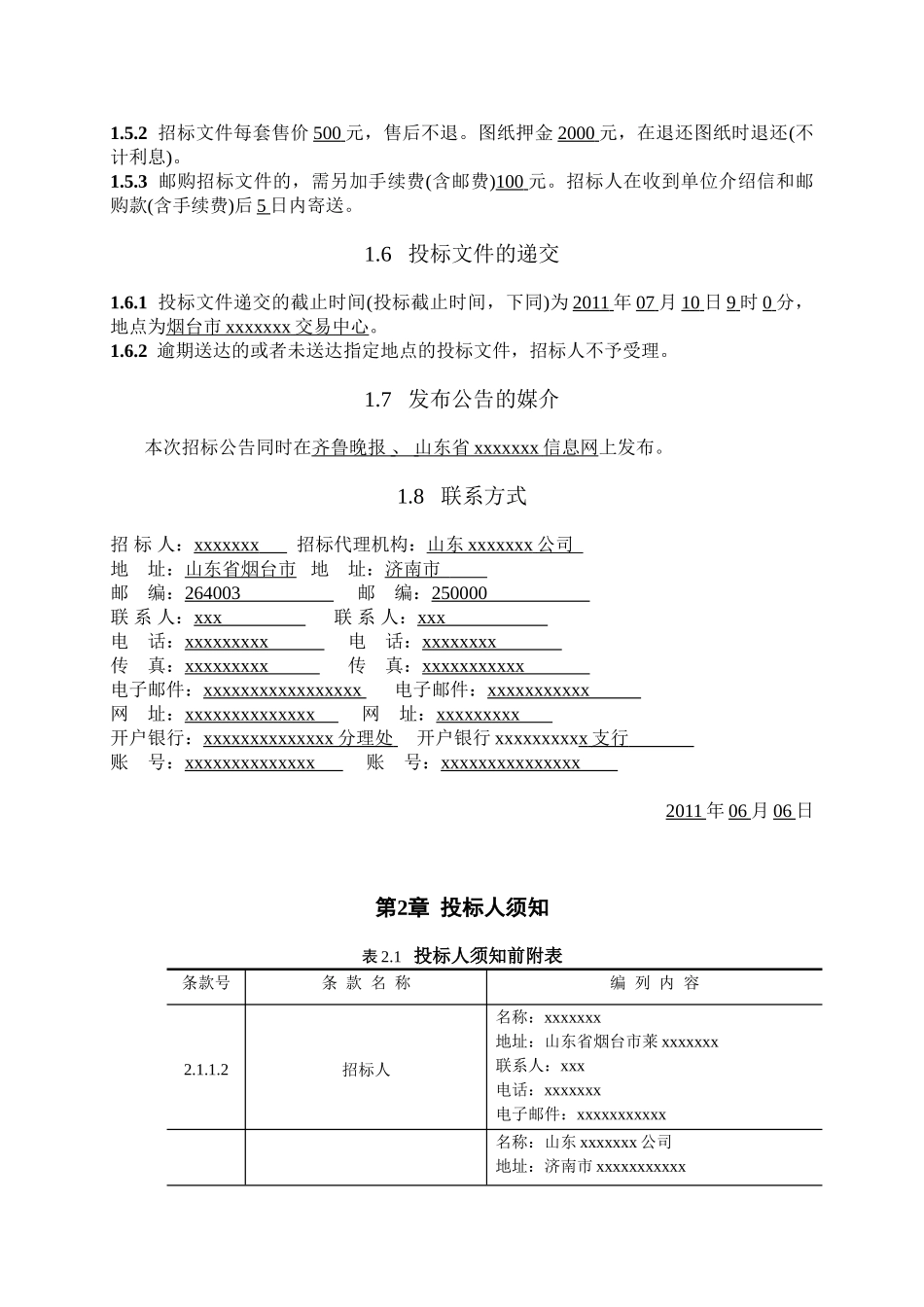 烟台某实验办公楼施工招标文件_第2页