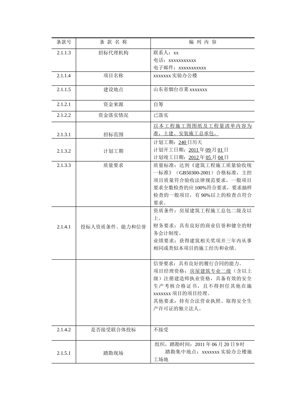 烟台某实验办公楼施工招标文件_第3页
