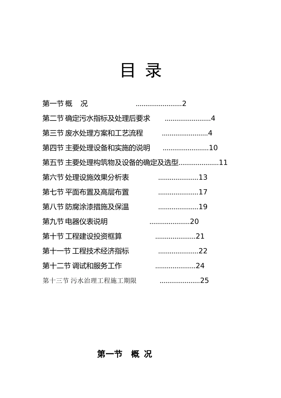 烟台某染织污水处理初步设计方案_第1页
