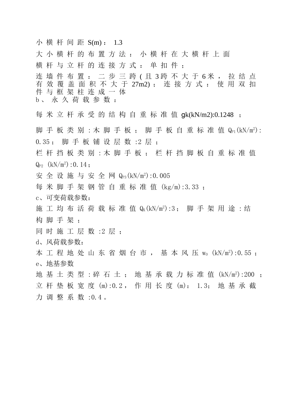 烟台毓璜顶综合大楼东区工程外脚手架专项施工方案_第3页