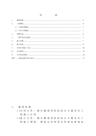 烟台毓璜顶综合大楼东区工程外脚手架专项施工方案