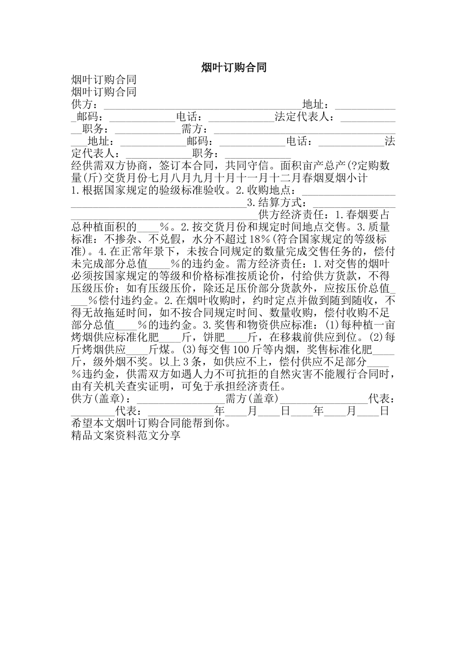 烟叶订购合同-精品文案范文_第1页