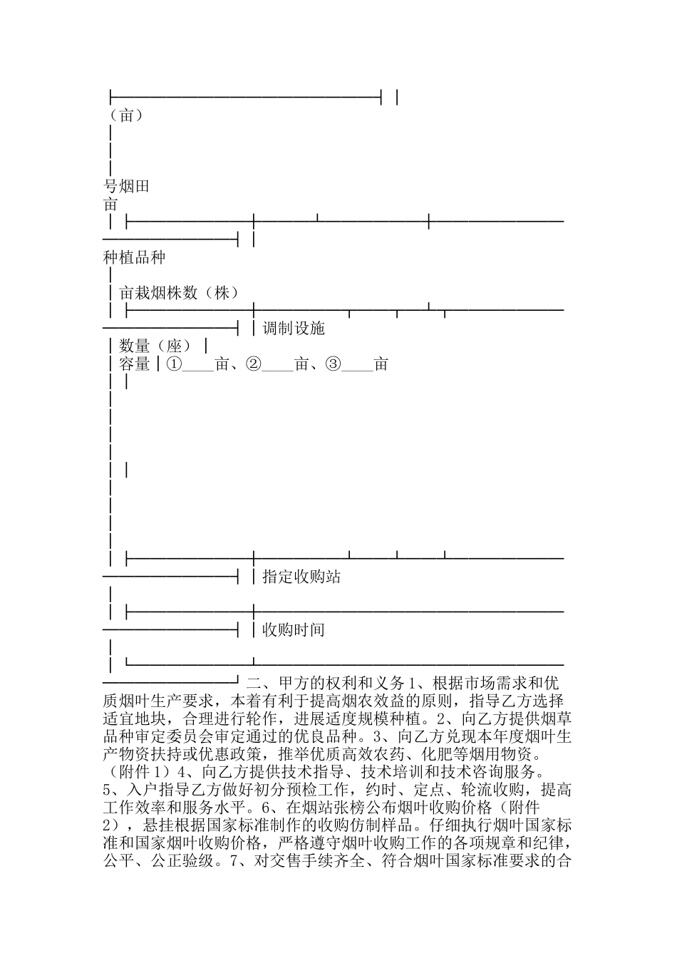 烟叶种植采购合同-精品文案范文_第2页