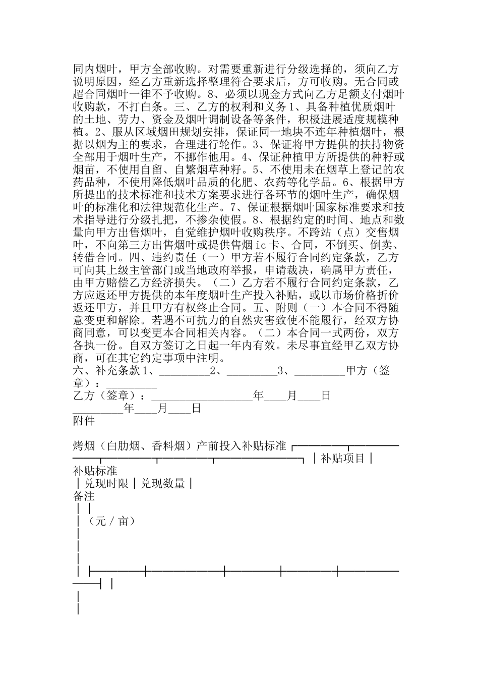 烟叶种植采购合同-精品文案范文_第3页