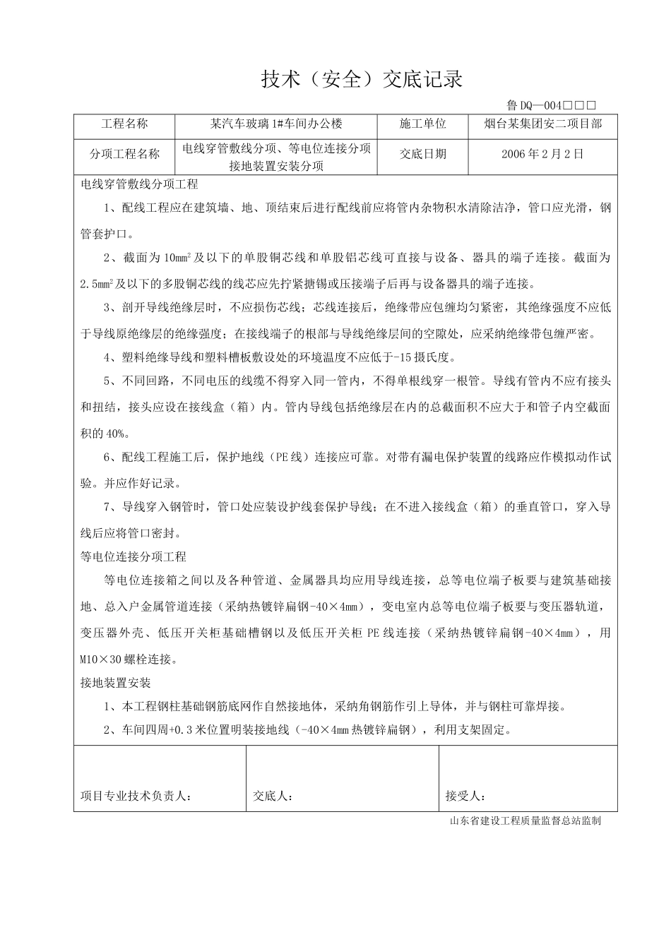 烟台某车间办公楼电气工程技术交底_第3页