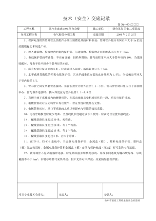 烟台某车间办公楼电气工程技术交底