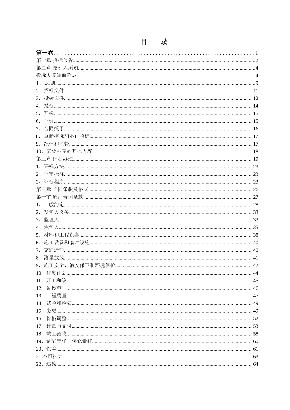 烟叶仓储库建设工程招标文件_第2页