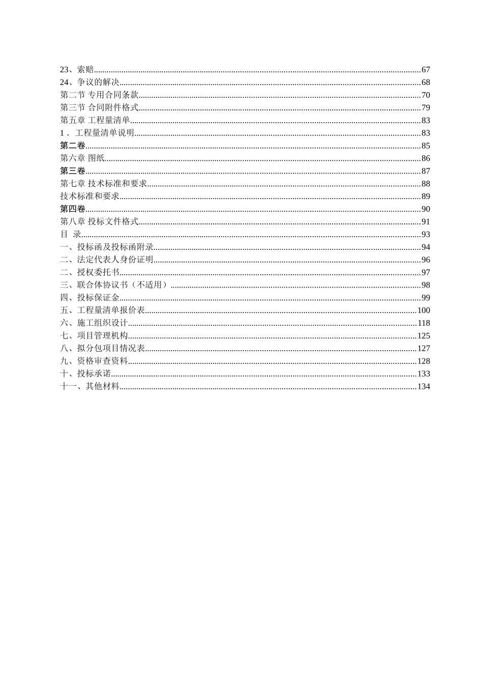 烟叶仓储库建设工程招标文件_第3页