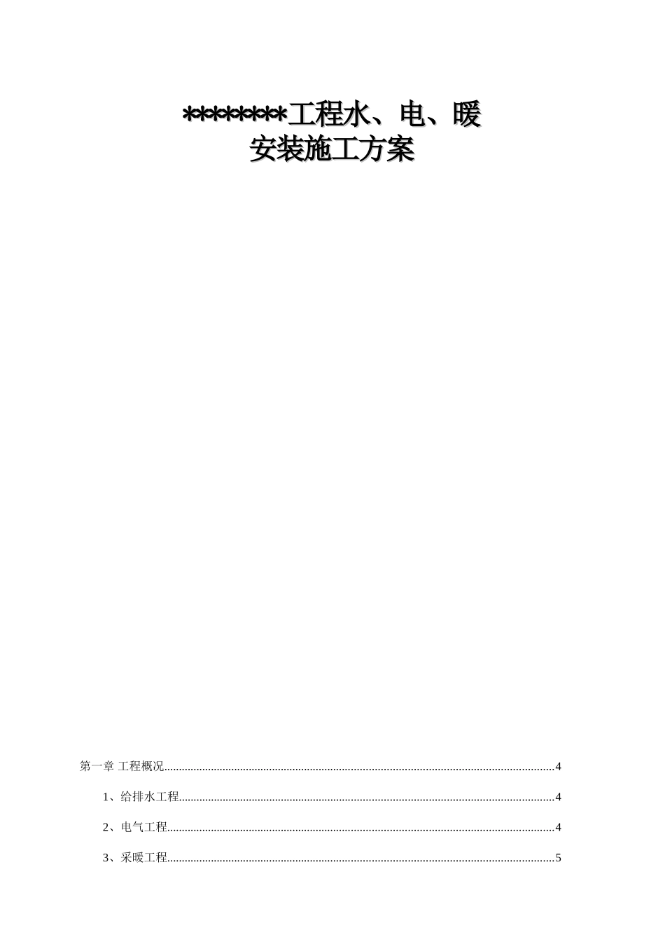 烟台某钢管厂综合楼施工组织设计_第1页