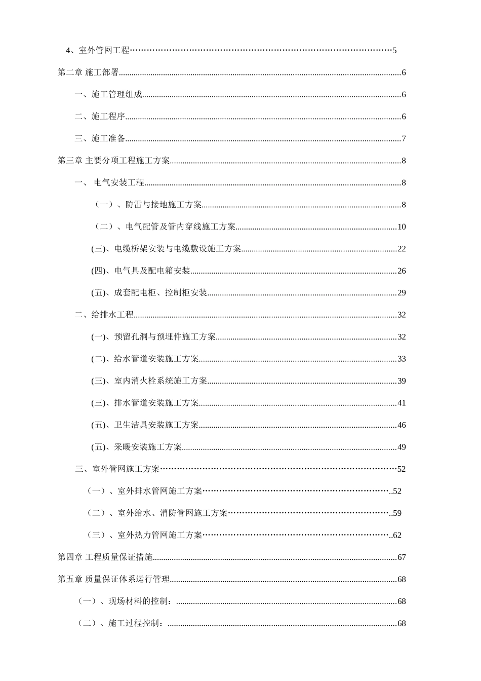 烟台某钢管厂综合楼施工组织设计_第2页