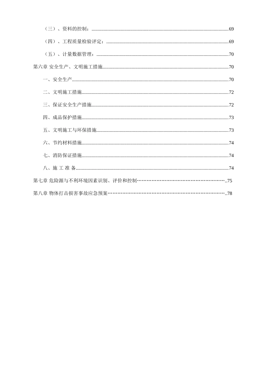 烟台某钢管厂综合楼施工组织设计_第3页