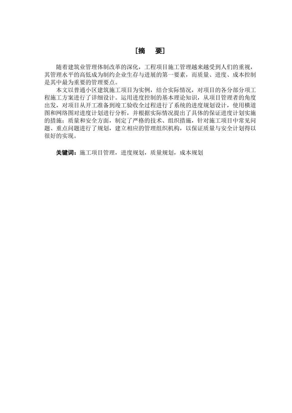 烟台蓝天佳苑招标文件编制_第1页