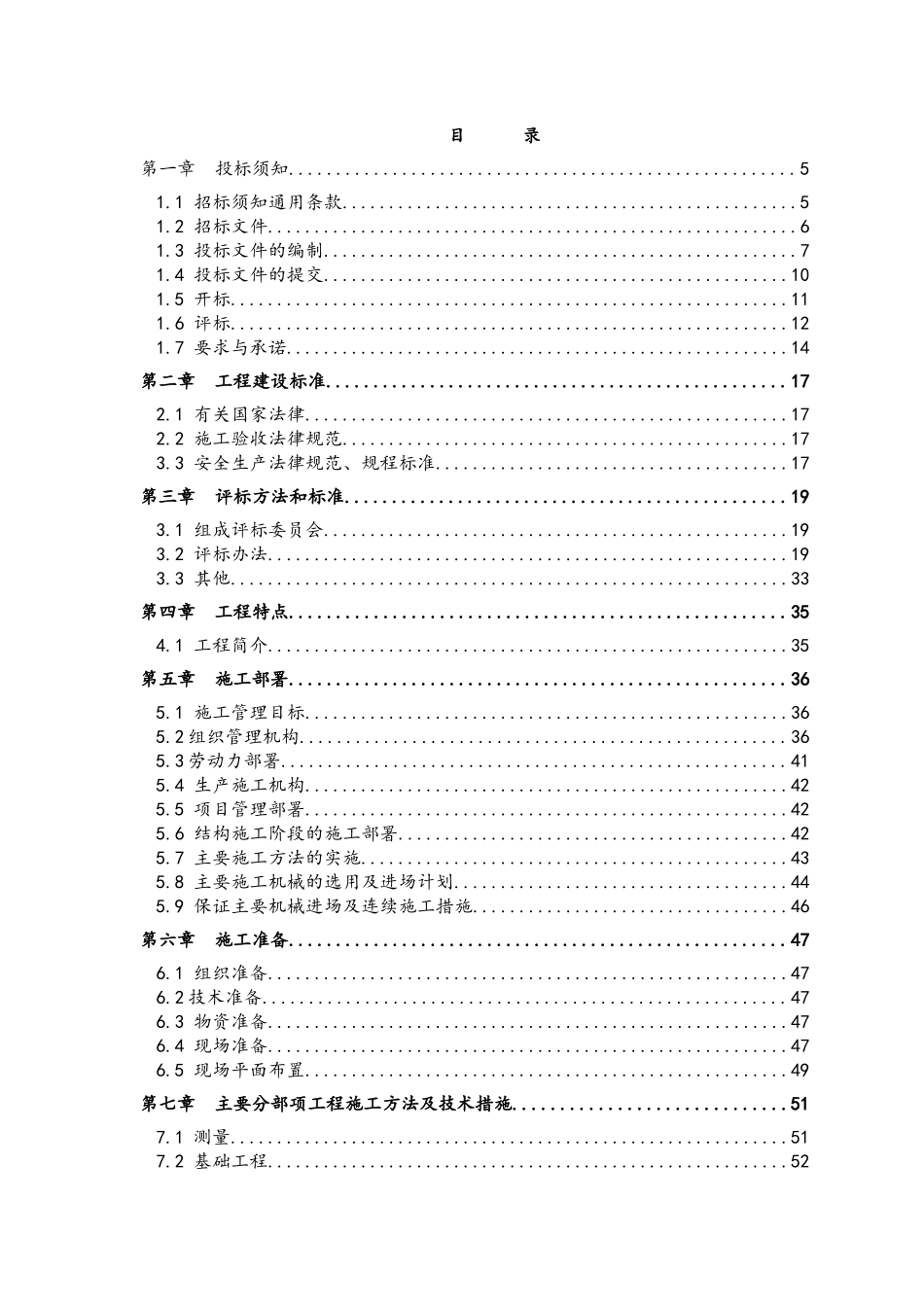 烟台蓝天佳苑招标文件编制_第2页