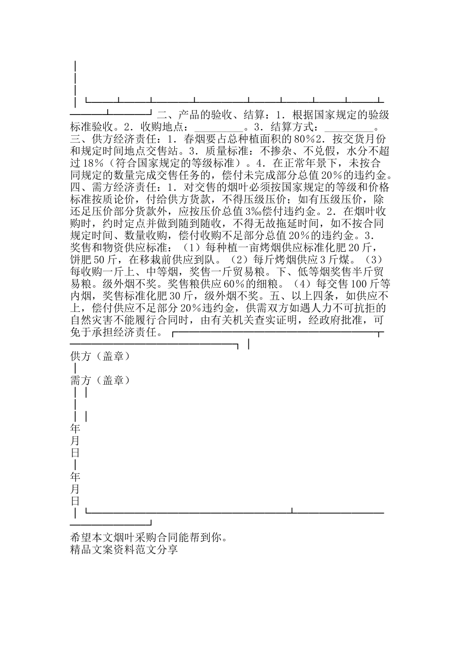 烟叶采购合同-精品文案范文_第2页