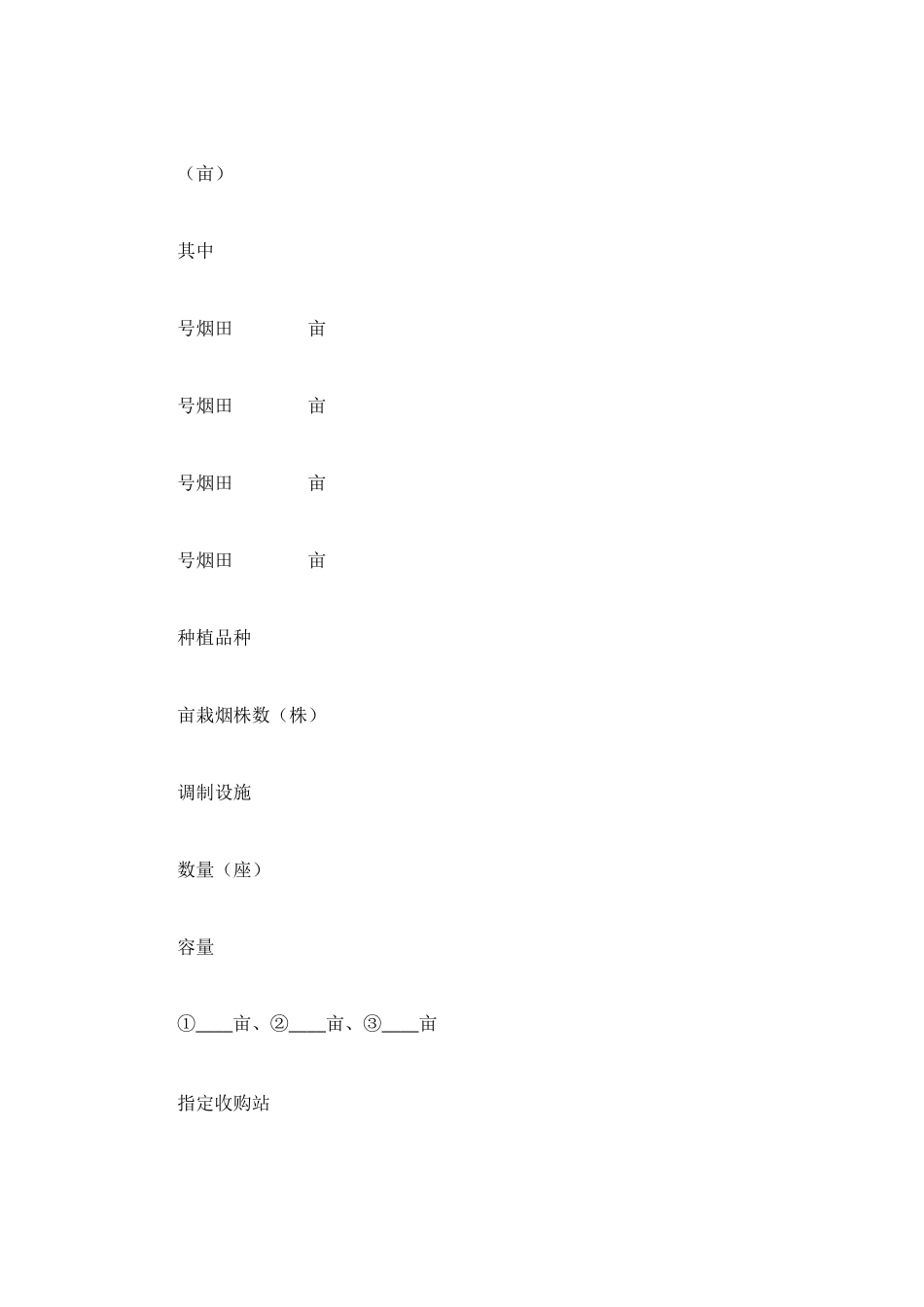 烟叶种植收购合同_第2页