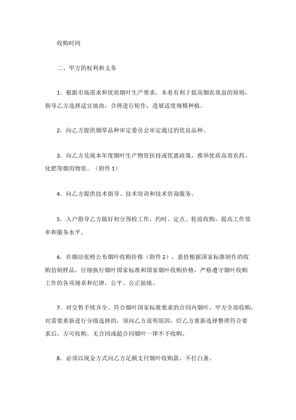 烟叶种植收购合同_第3页