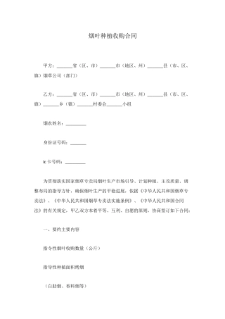 烟叶种植收购合同