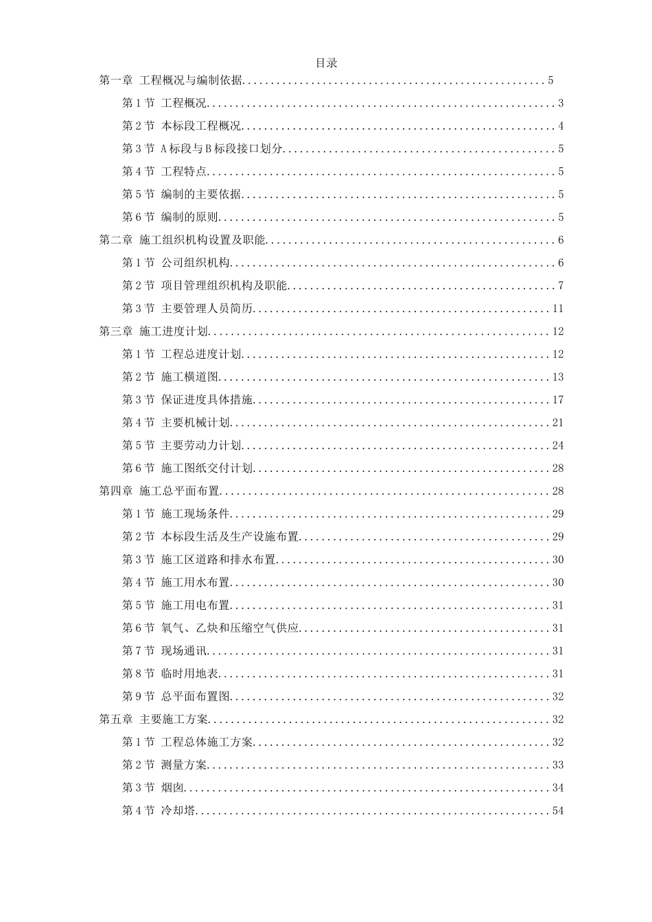 烟囱冷却塔施工组织设计_第1页